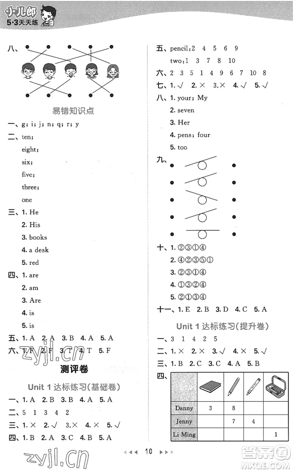 西安出版社2022秋季53天天練三年級英語上冊JJ冀教版答案