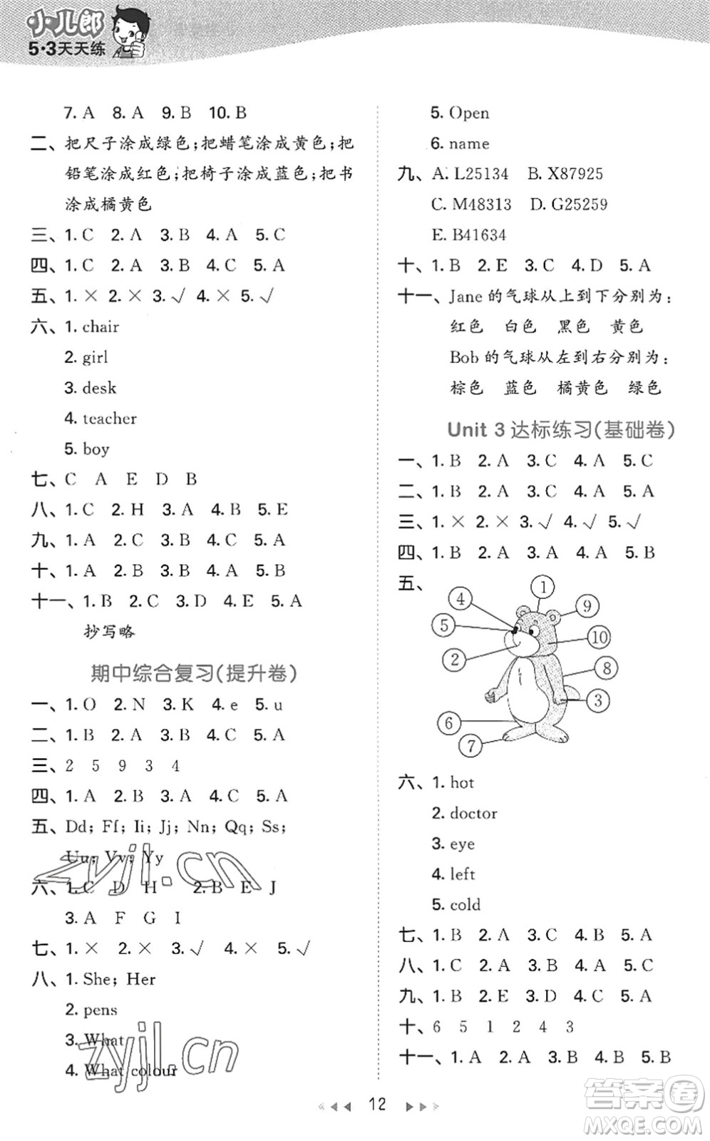 西安出版社2022秋季53天天練三年級英語上冊JJ冀教版答案