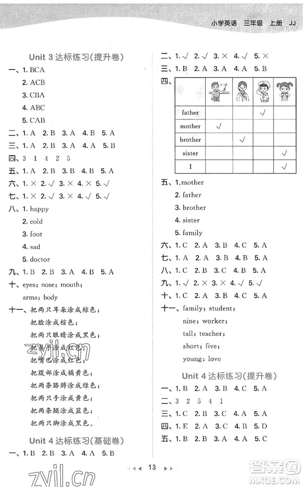 西安出版社2022秋季53天天練三年級英語上冊JJ冀教版答案