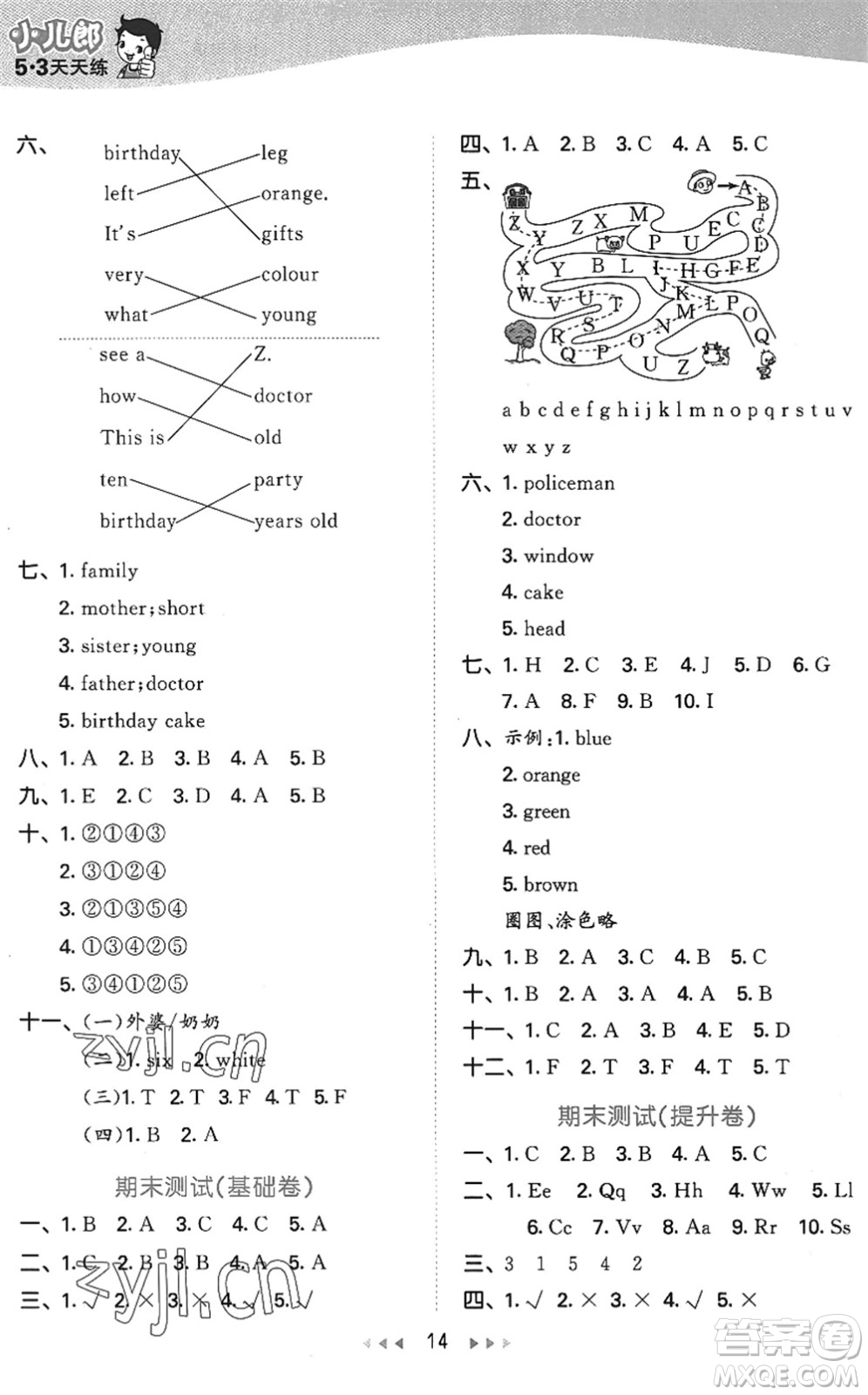 西安出版社2022秋季53天天練三年級英語上冊JJ冀教版答案