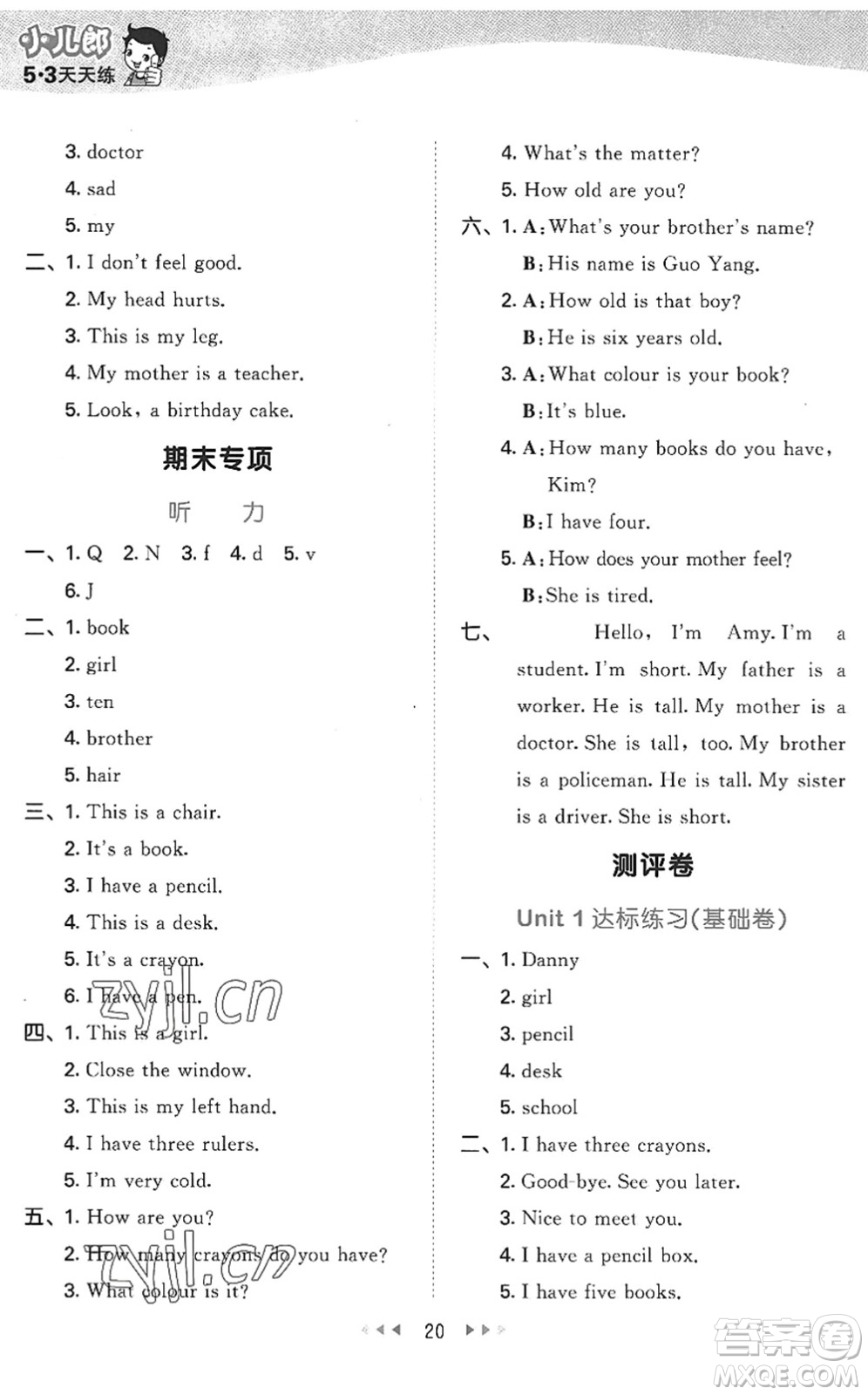 西安出版社2022秋季53天天練三年級英語上冊JJ冀教版答案