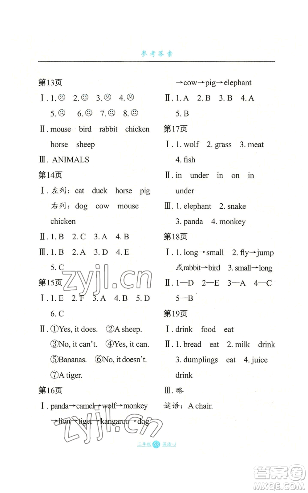 河北少年兒童出版社2022假期生活三年級起點三年級暑假英語冀教版參考答案