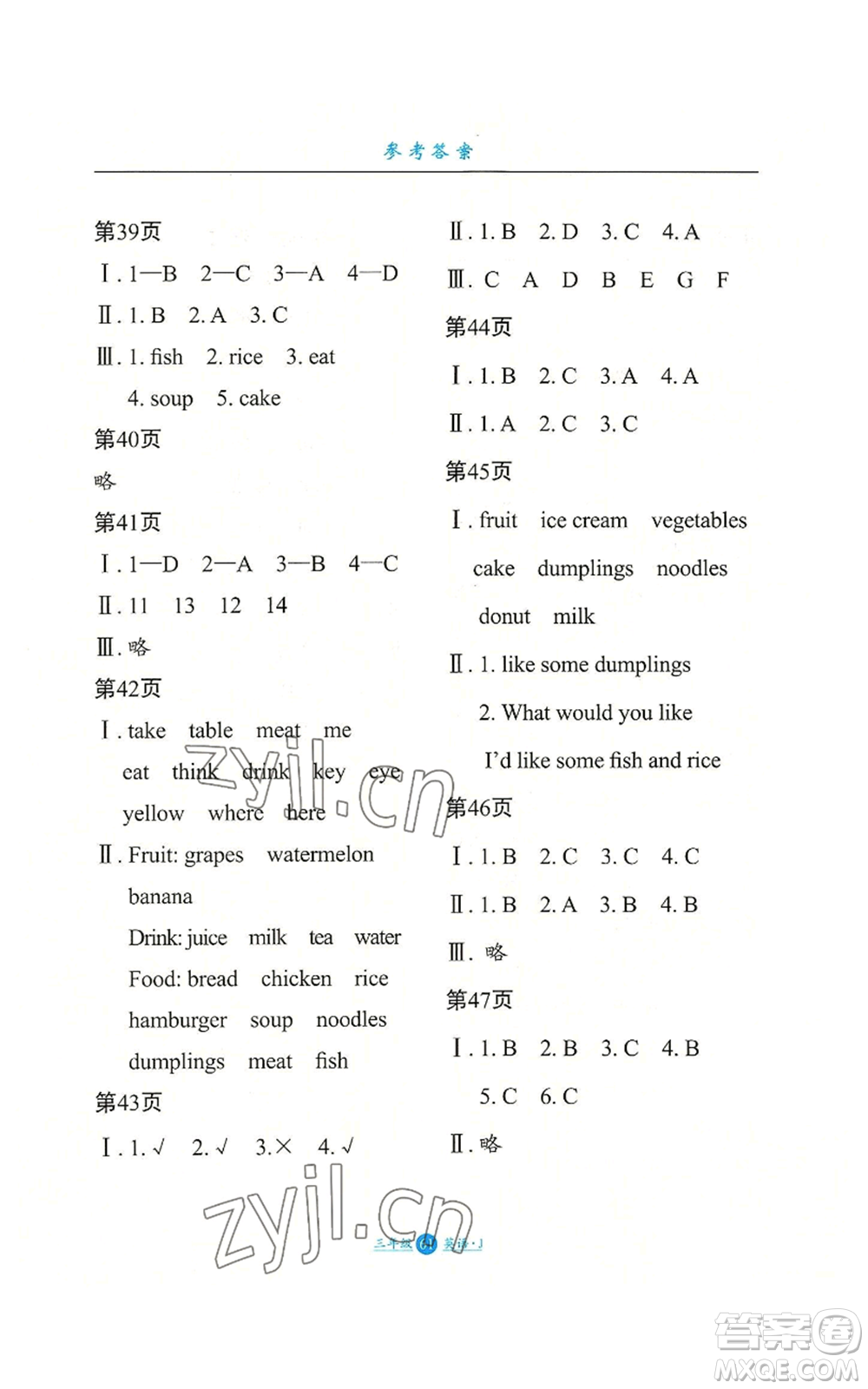 河北少年兒童出版社2022假期生活三年級起點三年級暑假英語冀教版參考答案