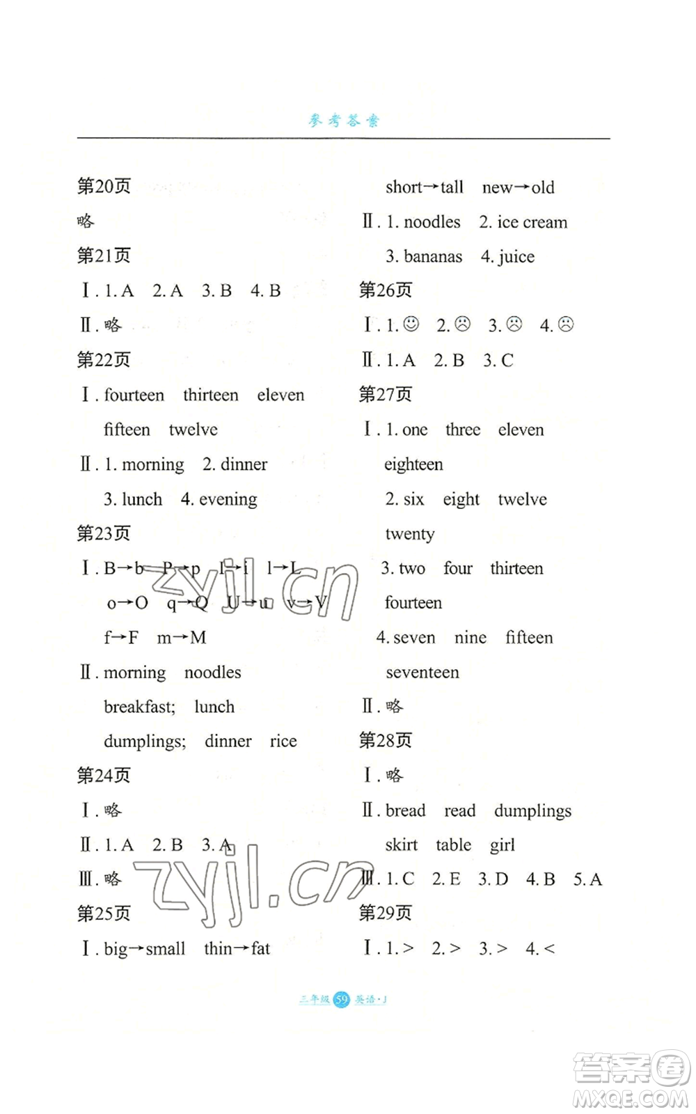 河北少年兒童出版社2022假期生活三年級起點三年級暑假英語冀教版參考答案