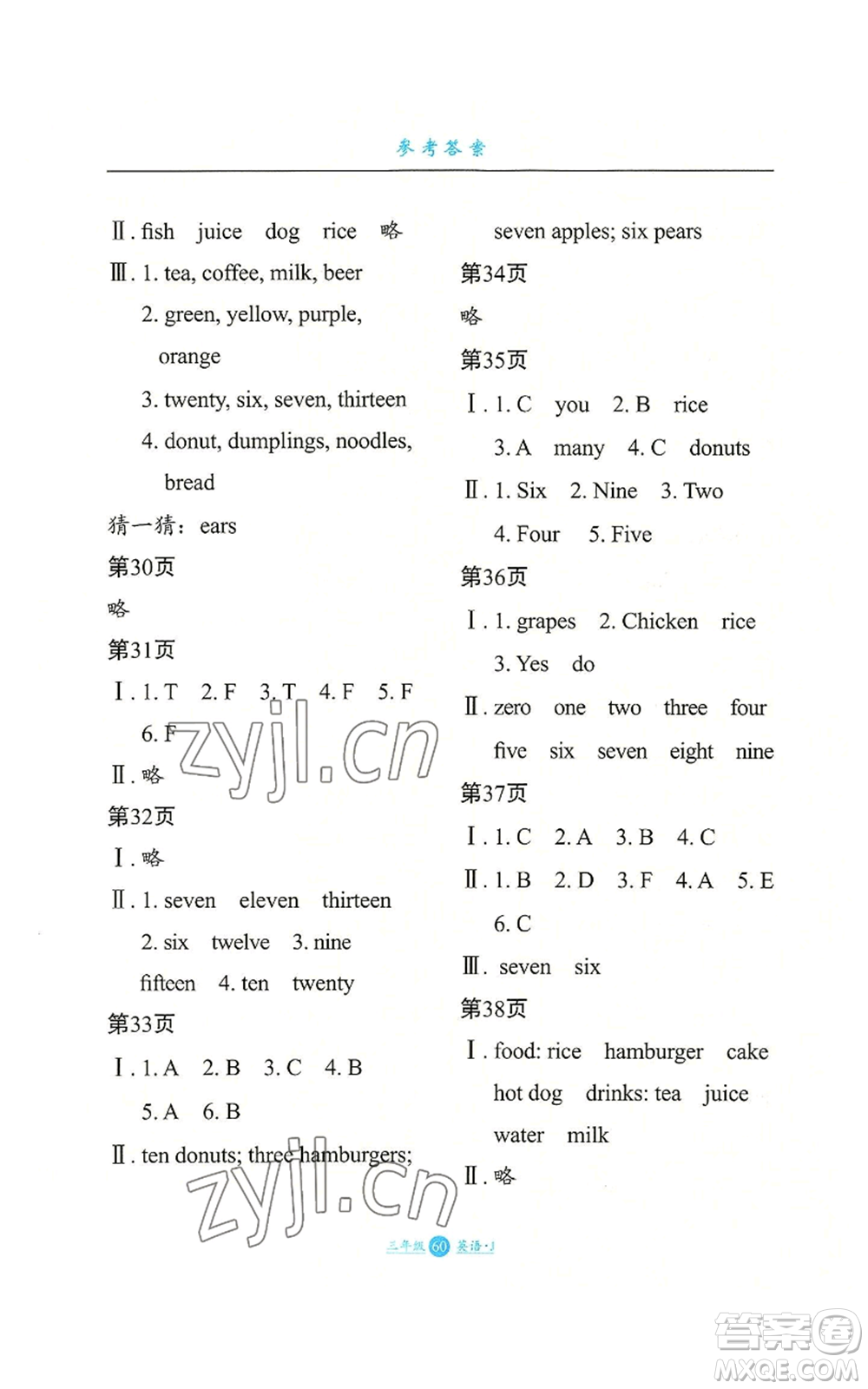 河北少年兒童出版社2022假期生活三年級起點三年級暑假英語冀教版參考答案