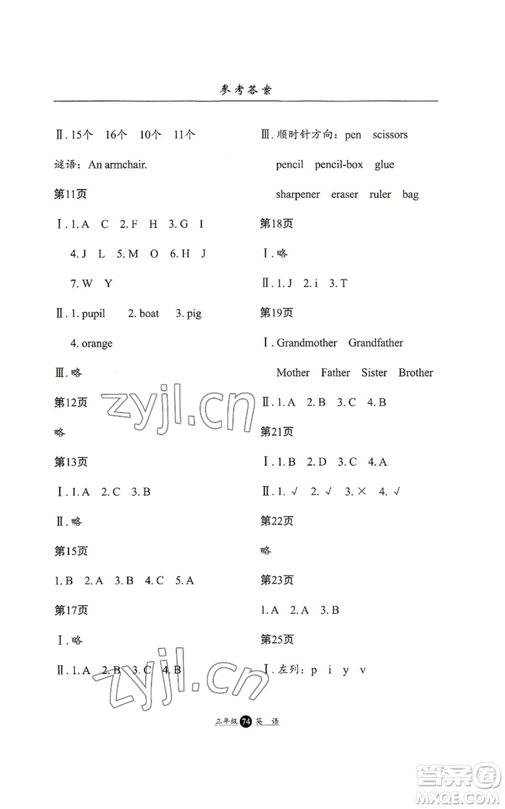 河北人民出版社2022假期生活三年級(jí)暑假英語(yǔ)人教版參考答案