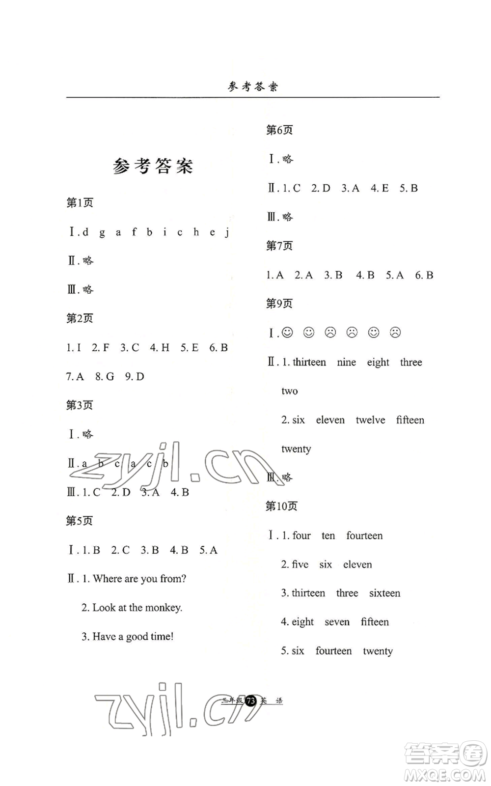 河北人民出版社2022假期生活三年級(jí)暑假英語(yǔ)人教版參考答案