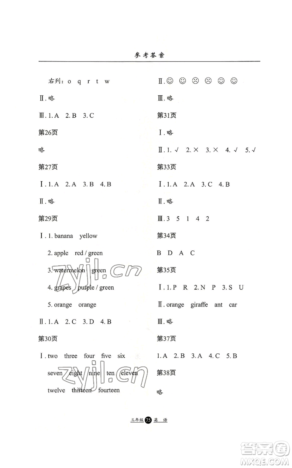 河北人民出版社2022假期生活三年級(jí)暑假英語(yǔ)人教版參考答案