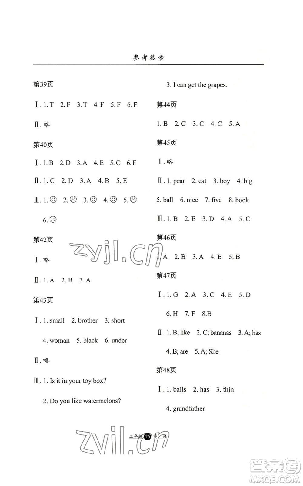 河北人民出版社2022假期生活三年級(jí)暑假英語(yǔ)人教版參考答案