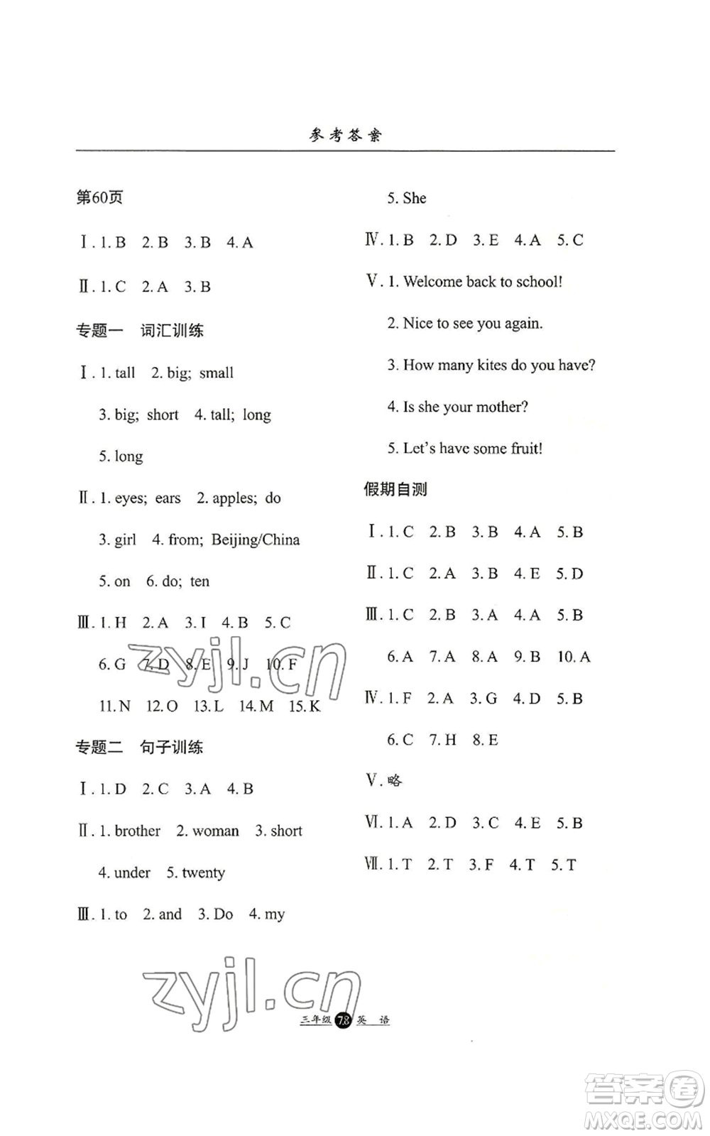 河北人民出版社2022假期生活三年級(jí)暑假英語(yǔ)人教版參考答案