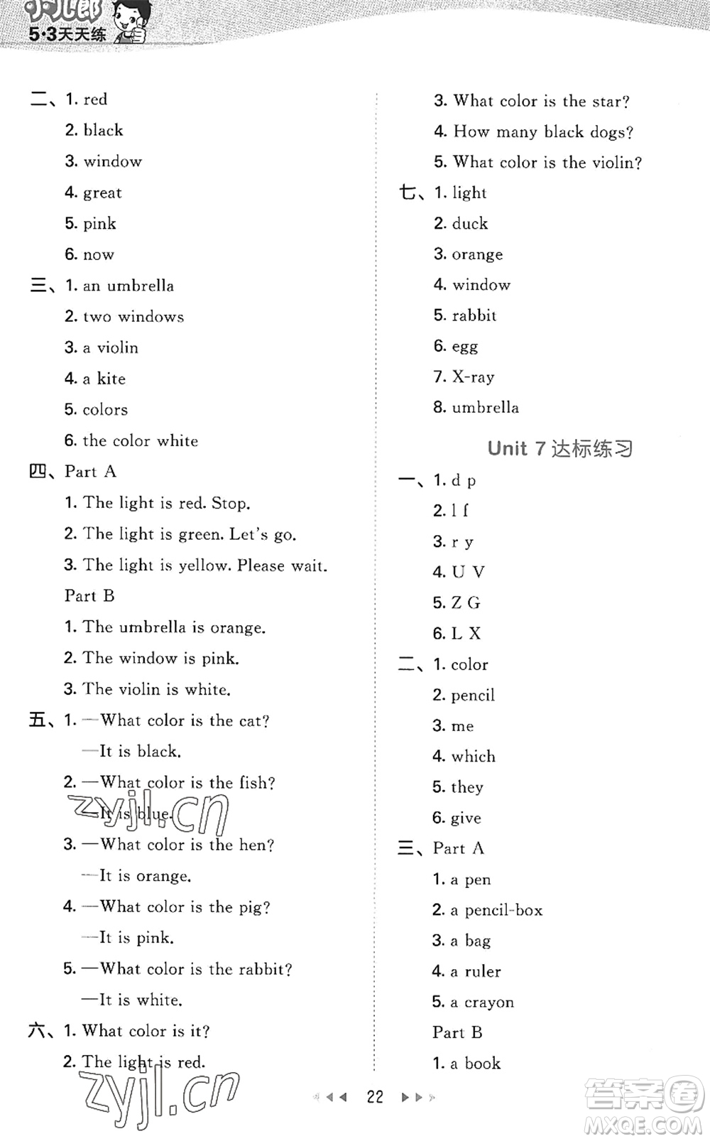 首都師范大學(xué)出版社2022秋季53天天練三年級英語上冊MJ閩教版答案