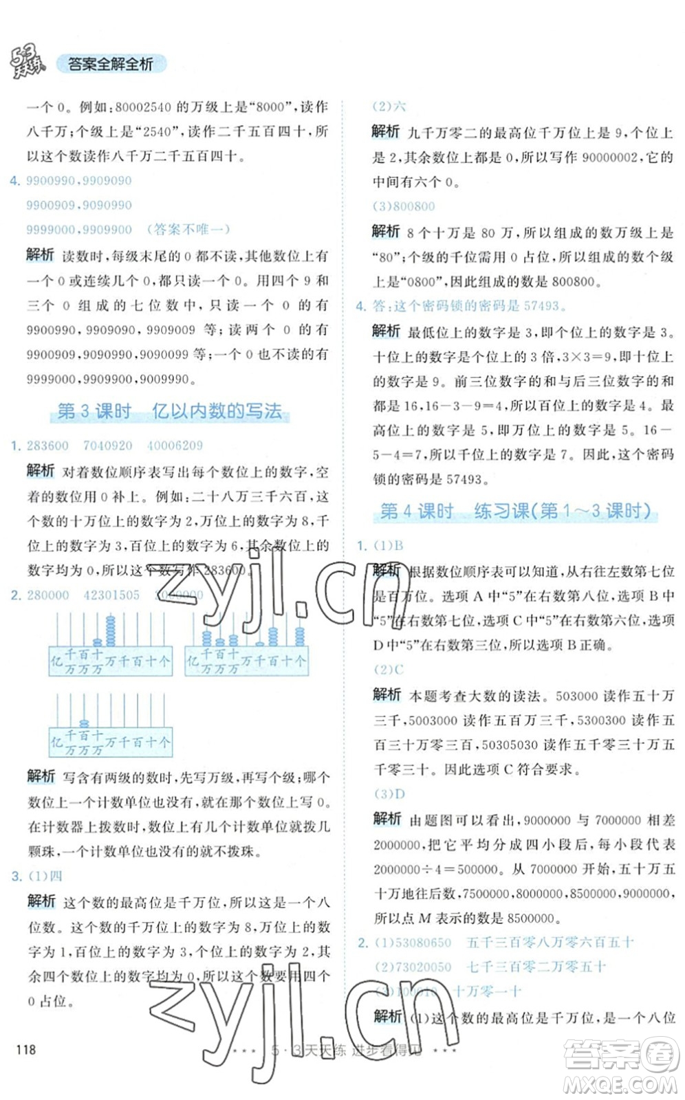 教育科學(xué)出版社2022秋季53天天練四年級數(shù)學(xué)上冊RJ人教版答案