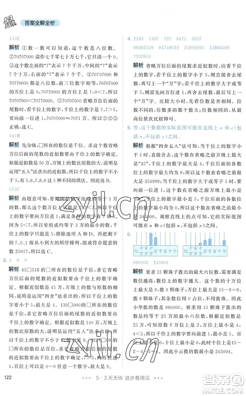 教育科學(xué)出版社2022秋季53天天練四年級數(shù)學(xué)上冊RJ人教版答案