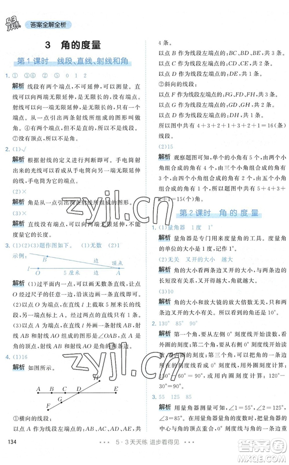 教育科學(xué)出版社2022秋季53天天練四年級數(shù)學(xué)上冊RJ人教版答案