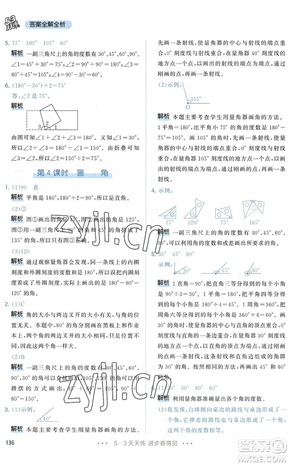 教育科學(xué)出版社2022秋季53天天練四年級數(shù)學(xué)上冊RJ人教版答案