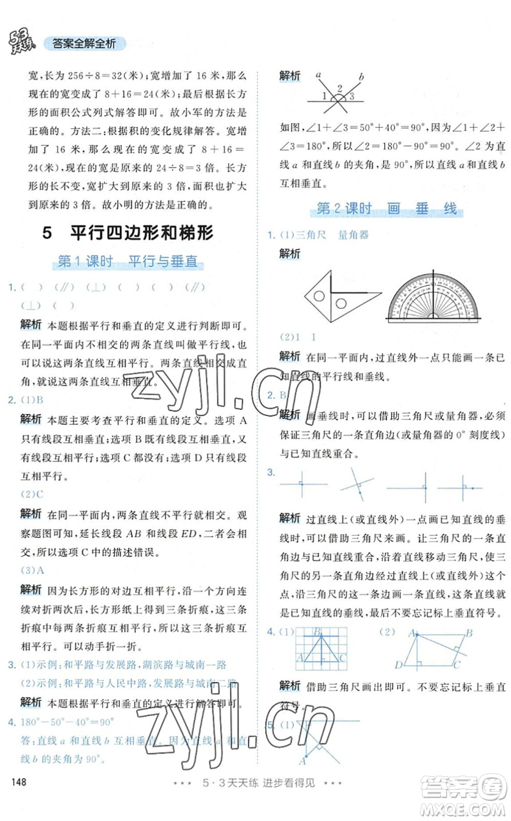 教育科學(xué)出版社2022秋季53天天練四年級數(shù)學(xué)上冊RJ人教版答案