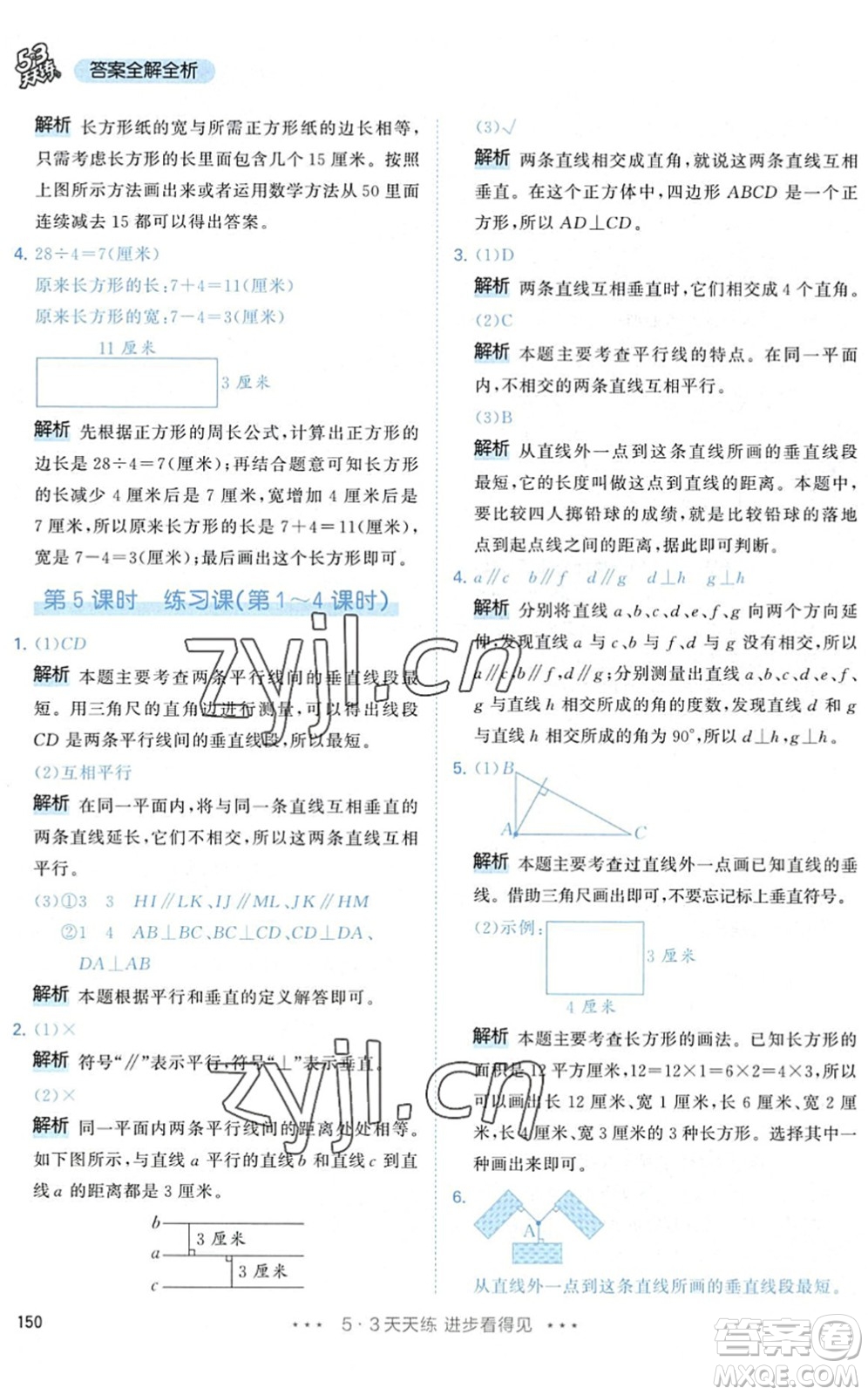 教育科學(xué)出版社2022秋季53天天練四年級數(shù)學(xué)上冊RJ人教版答案