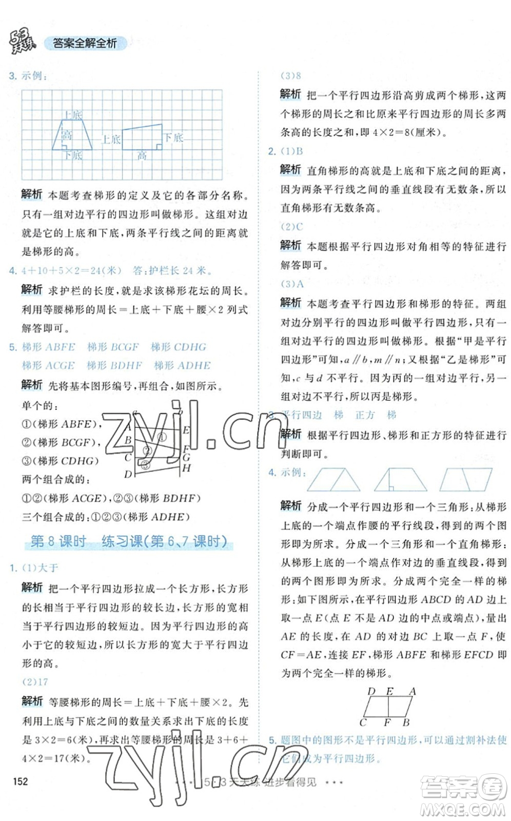 教育科學(xué)出版社2022秋季53天天練四年級數(shù)學(xué)上冊RJ人教版答案