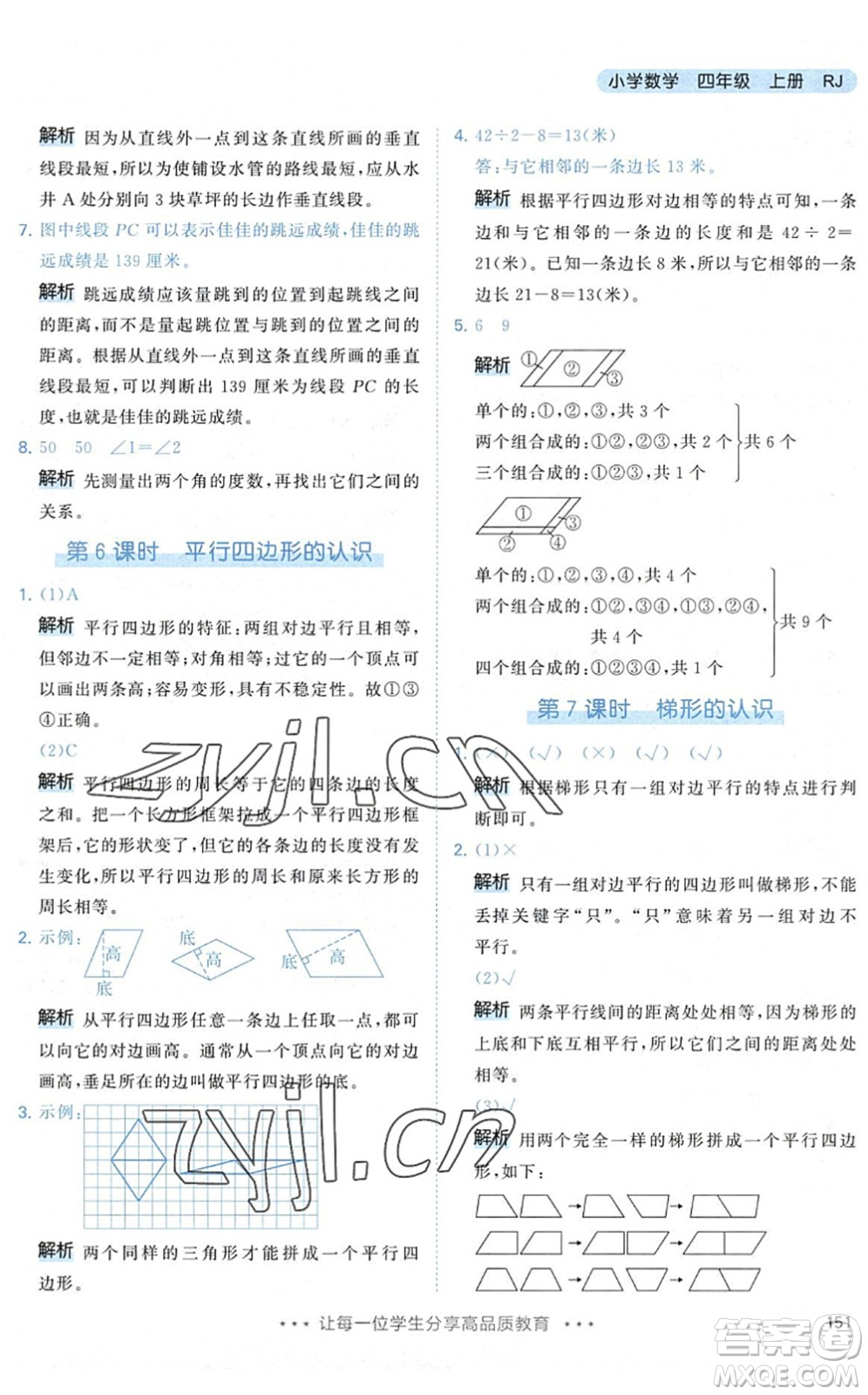 教育科學(xué)出版社2022秋季53天天練四年級數(shù)學(xué)上冊RJ人教版答案