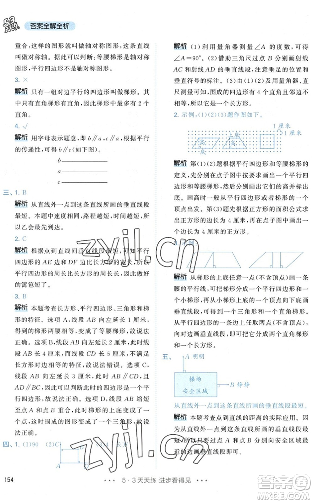 教育科學(xué)出版社2022秋季53天天練四年級數(shù)學(xué)上冊RJ人教版答案