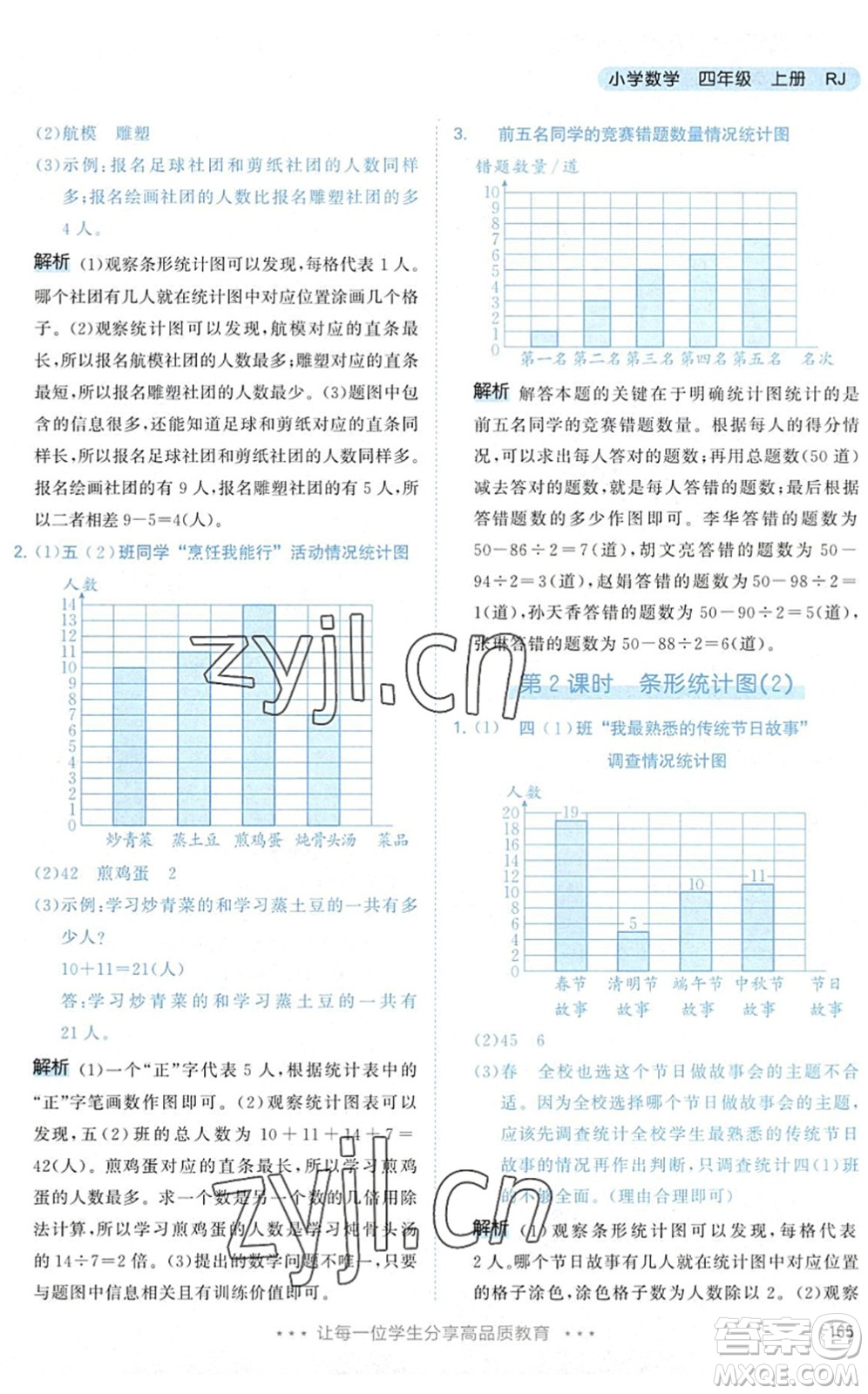 教育科學(xué)出版社2022秋季53天天練四年級數(shù)學(xué)上冊RJ人教版答案