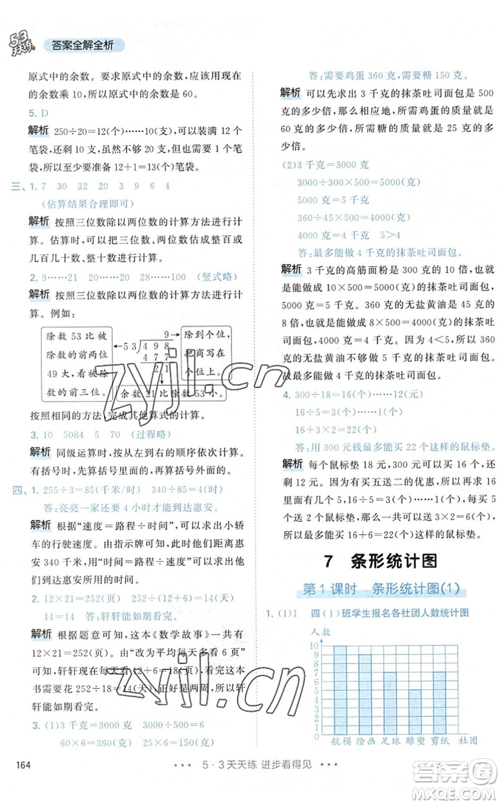 教育科學(xué)出版社2022秋季53天天練四年級數(shù)學(xué)上冊RJ人教版答案