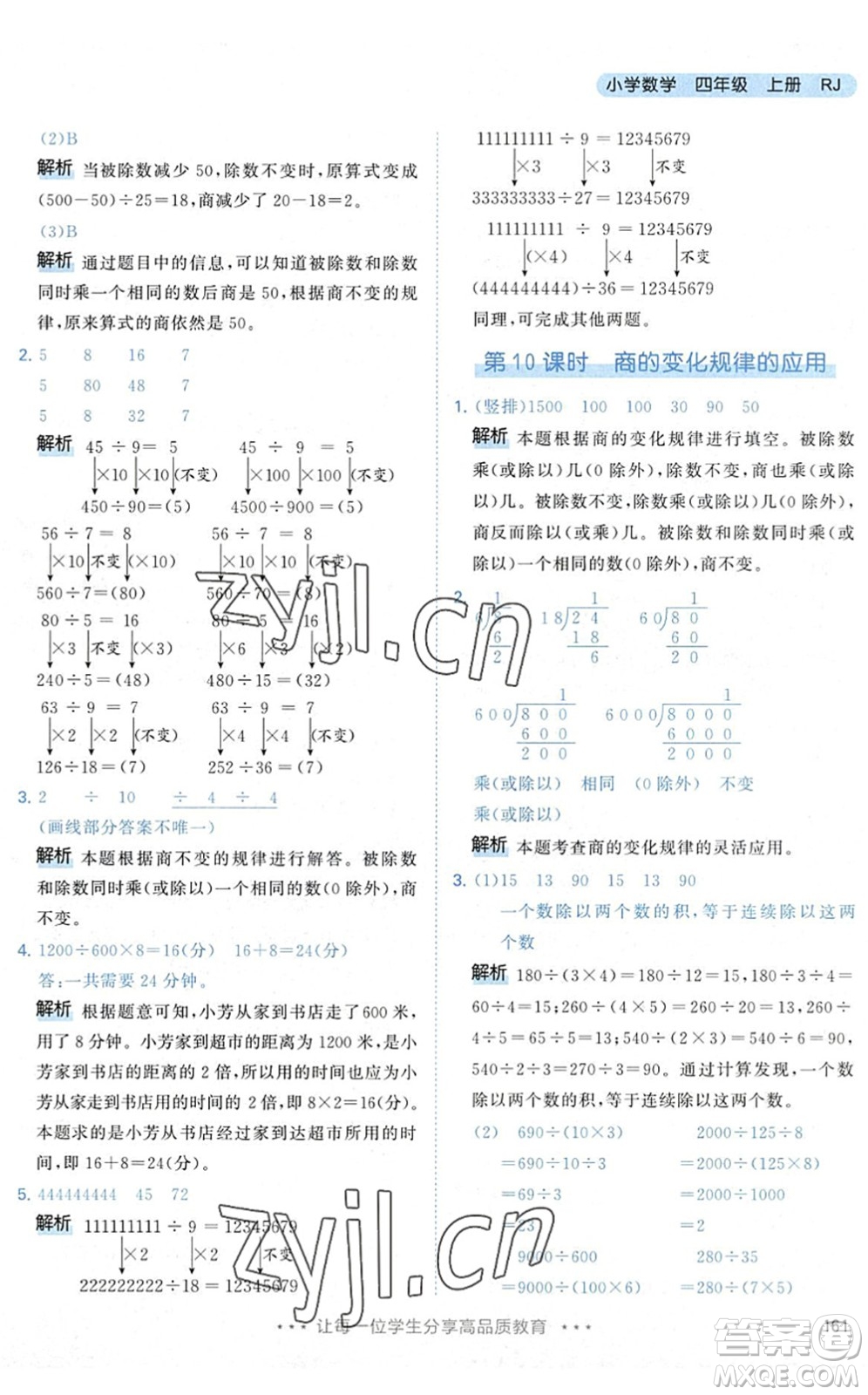 教育科學(xué)出版社2022秋季53天天練四年級數(shù)學(xué)上冊RJ人教版答案