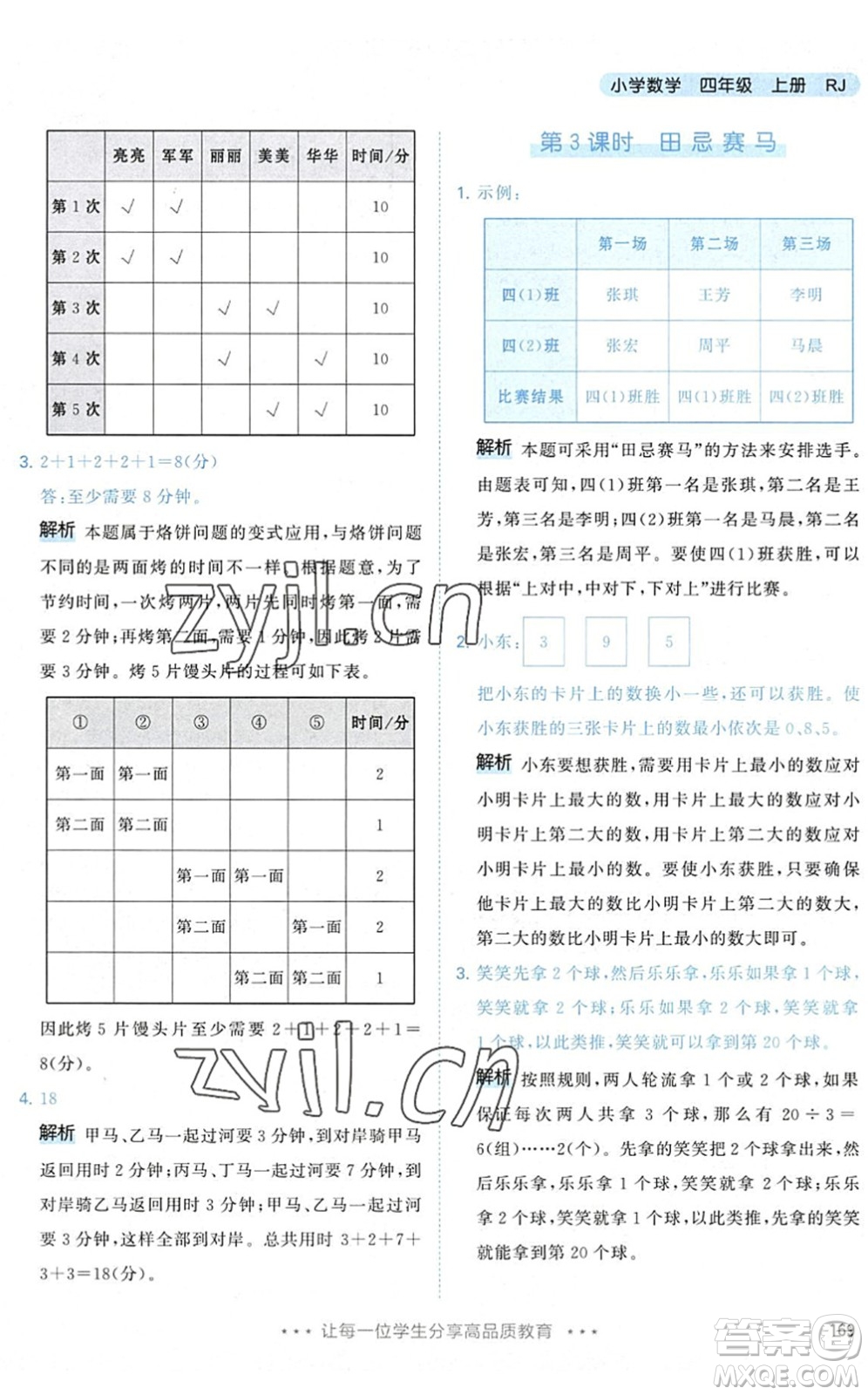 教育科學(xué)出版社2022秋季53天天練四年級數(shù)學(xué)上冊RJ人教版答案