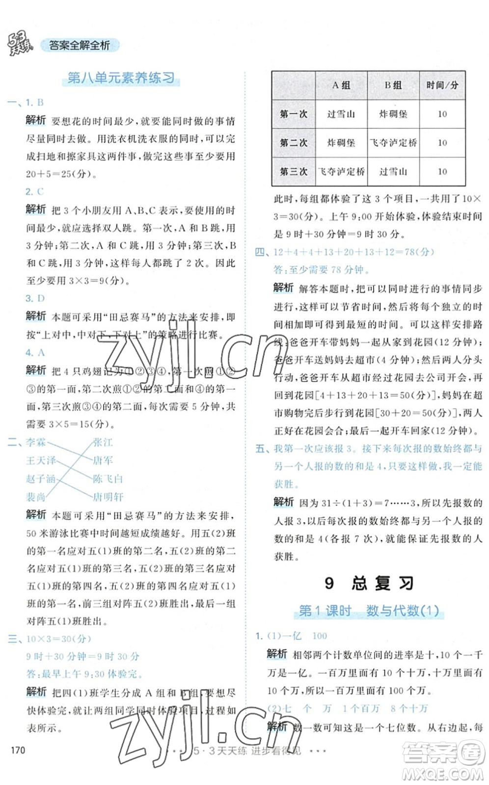 教育科學(xué)出版社2022秋季53天天練四年級數(shù)學(xué)上冊RJ人教版答案