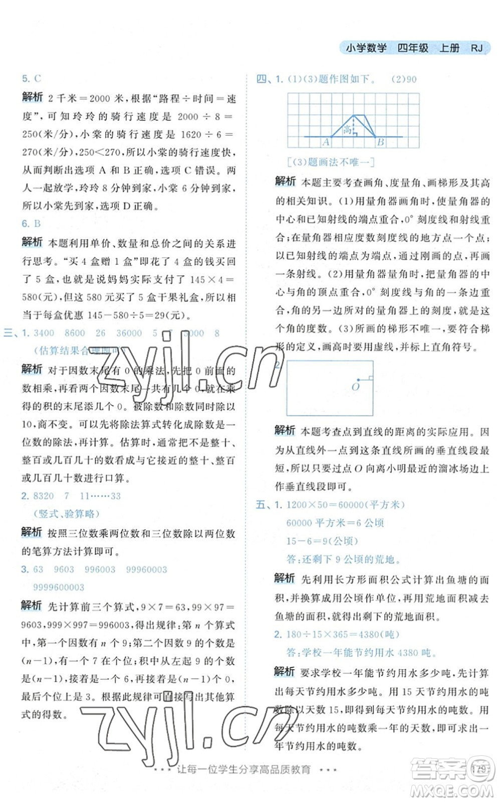 教育科學(xué)出版社2022秋季53天天練四年級數(shù)學(xué)上冊RJ人教版答案