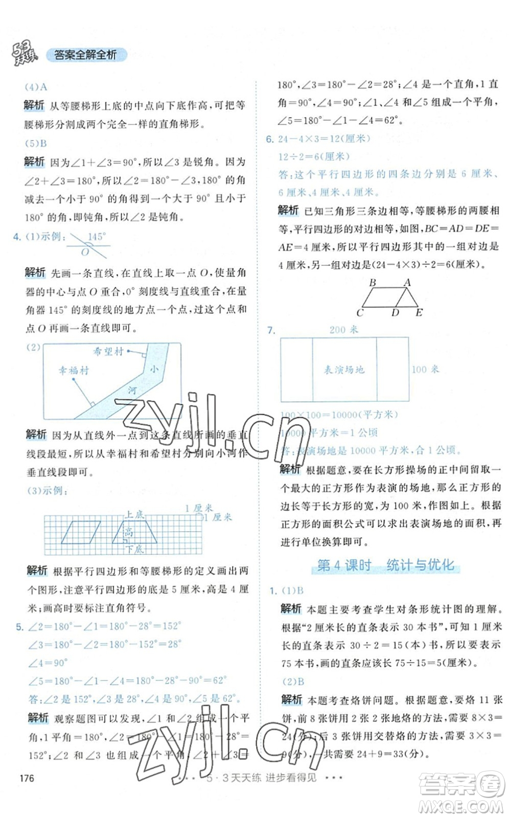 教育科學(xué)出版社2022秋季53天天練四年級數(shù)學(xué)上冊RJ人教版答案