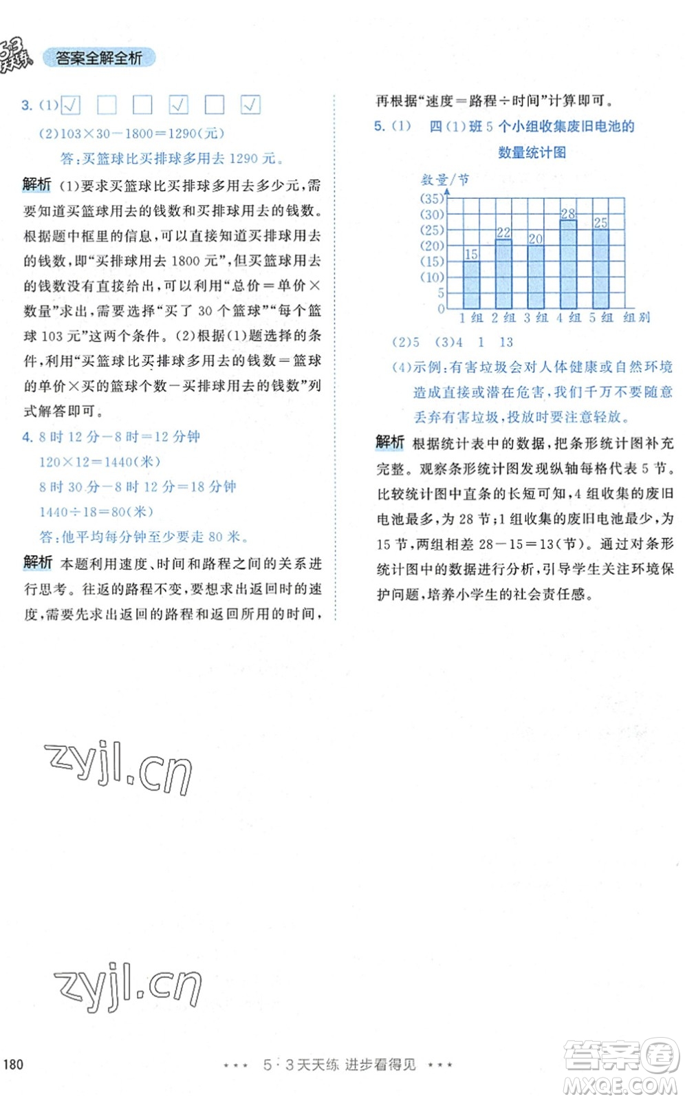 教育科學(xué)出版社2022秋季53天天練四年級數(shù)學(xué)上冊RJ人教版答案