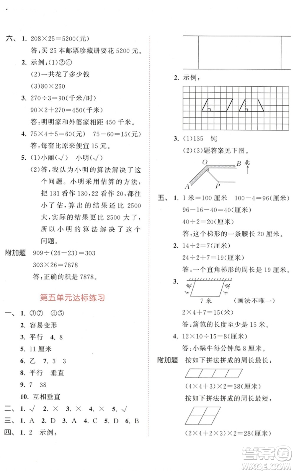 教育科學(xué)出版社2022秋季53天天練四年級數(shù)學(xué)上冊RJ人教版答案