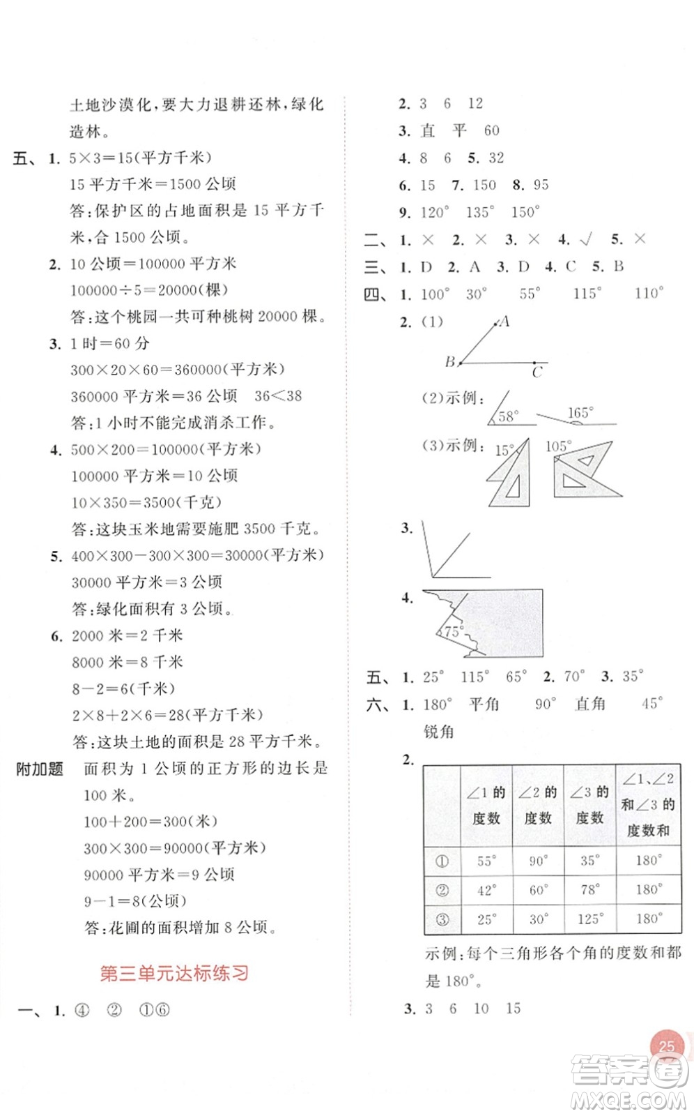 教育科學(xué)出版社2022秋季53天天練四年級數(shù)學(xué)上冊RJ人教版答案