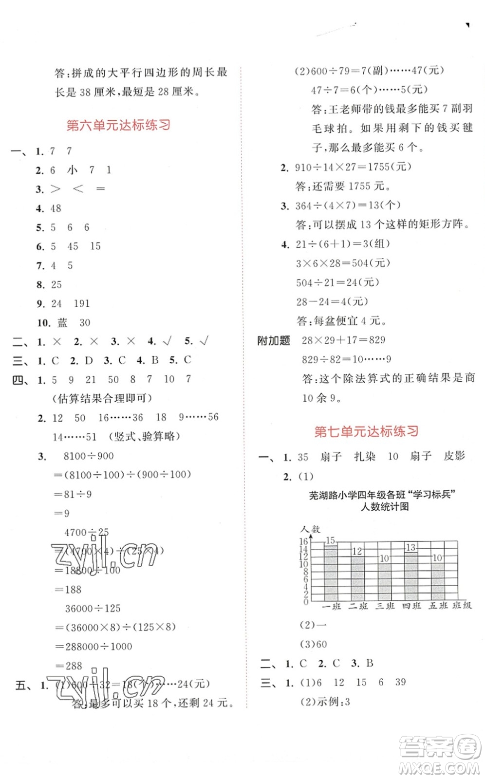 教育科學(xué)出版社2022秋季53天天練四年級數(shù)學(xué)上冊RJ人教版答案