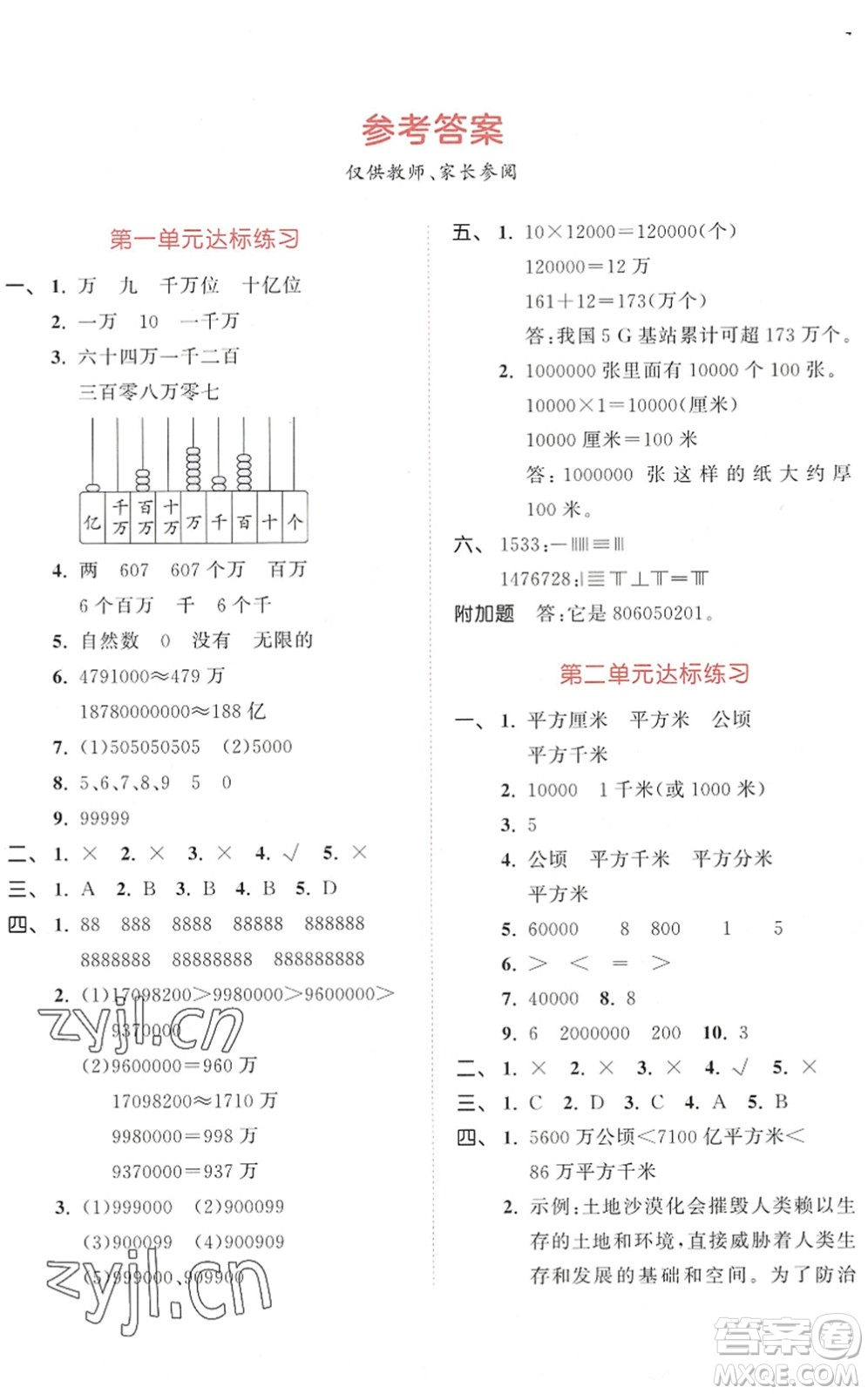 教育科學(xué)出版社2022秋季53天天練四年級數(shù)學(xué)上冊RJ人教版答案