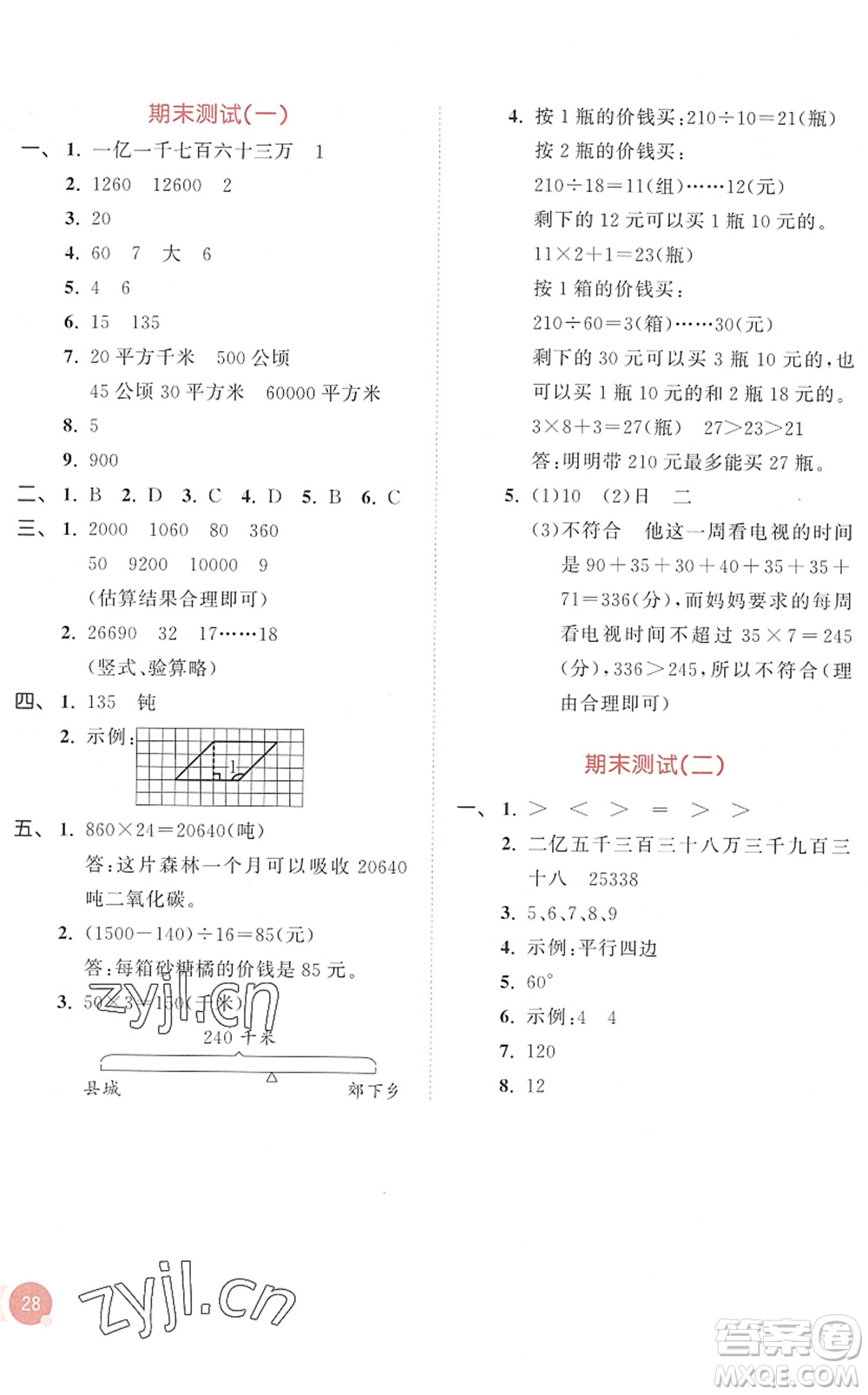 教育科學(xué)出版社2022秋季53天天練四年級數(shù)學(xué)上冊RJ人教版答案