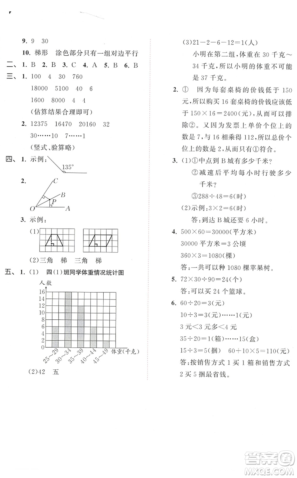 教育科學(xué)出版社2022秋季53天天練四年級數(shù)學(xué)上冊RJ人教版答案