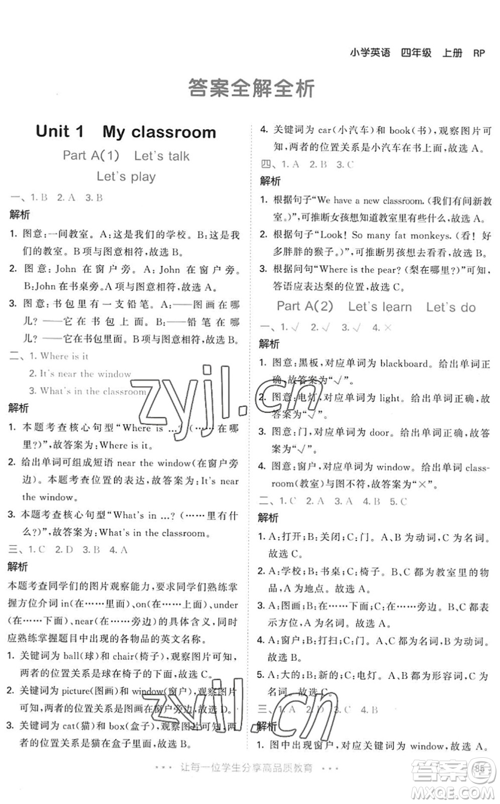 教育科學(xué)出版社2022秋季53天天練四年級(jí)英語(yǔ)上冊(cè)RP人教PEP版答案