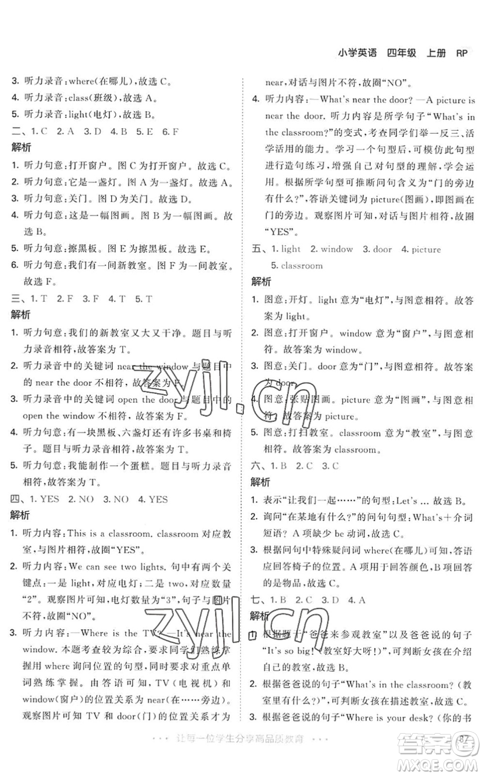 教育科學(xué)出版社2022秋季53天天練四年級(jí)英語(yǔ)上冊(cè)RP人教PEP版答案