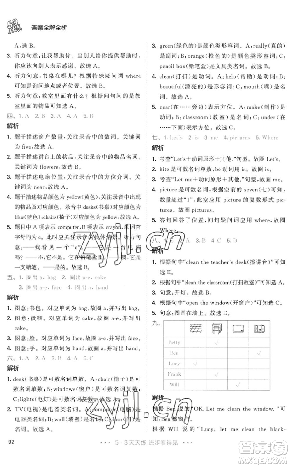 教育科學(xué)出版社2022秋季53天天練四年級(jí)英語(yǔ)上冊(cè)RP人教PEP版答案