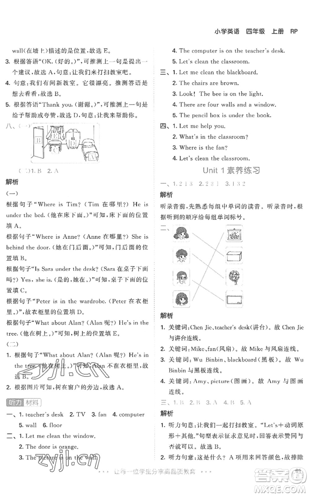 教育科學(xué)出版社2022秋季53天天練四年級(jí)英語(yǔ)上冊(cè)RP人教PEP版答案