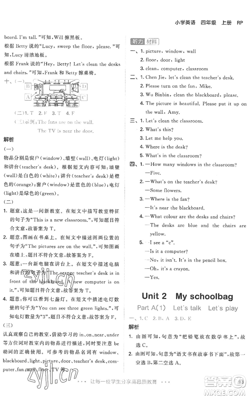 教育科學(xué)出版社2022秋季53天天練四年級(jí)英語(yǔ)上冊(cè)RP人教PEP版答案