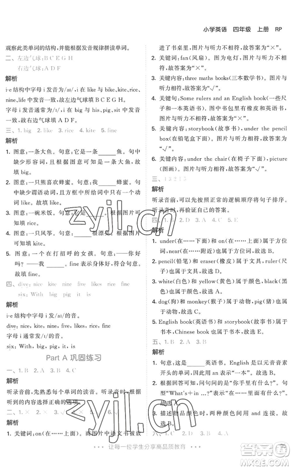 教育科學(xué)出版社2022秋季53天天練四年級(jí)英語(yǔ)上冊(cè)RP人教PEP版答案