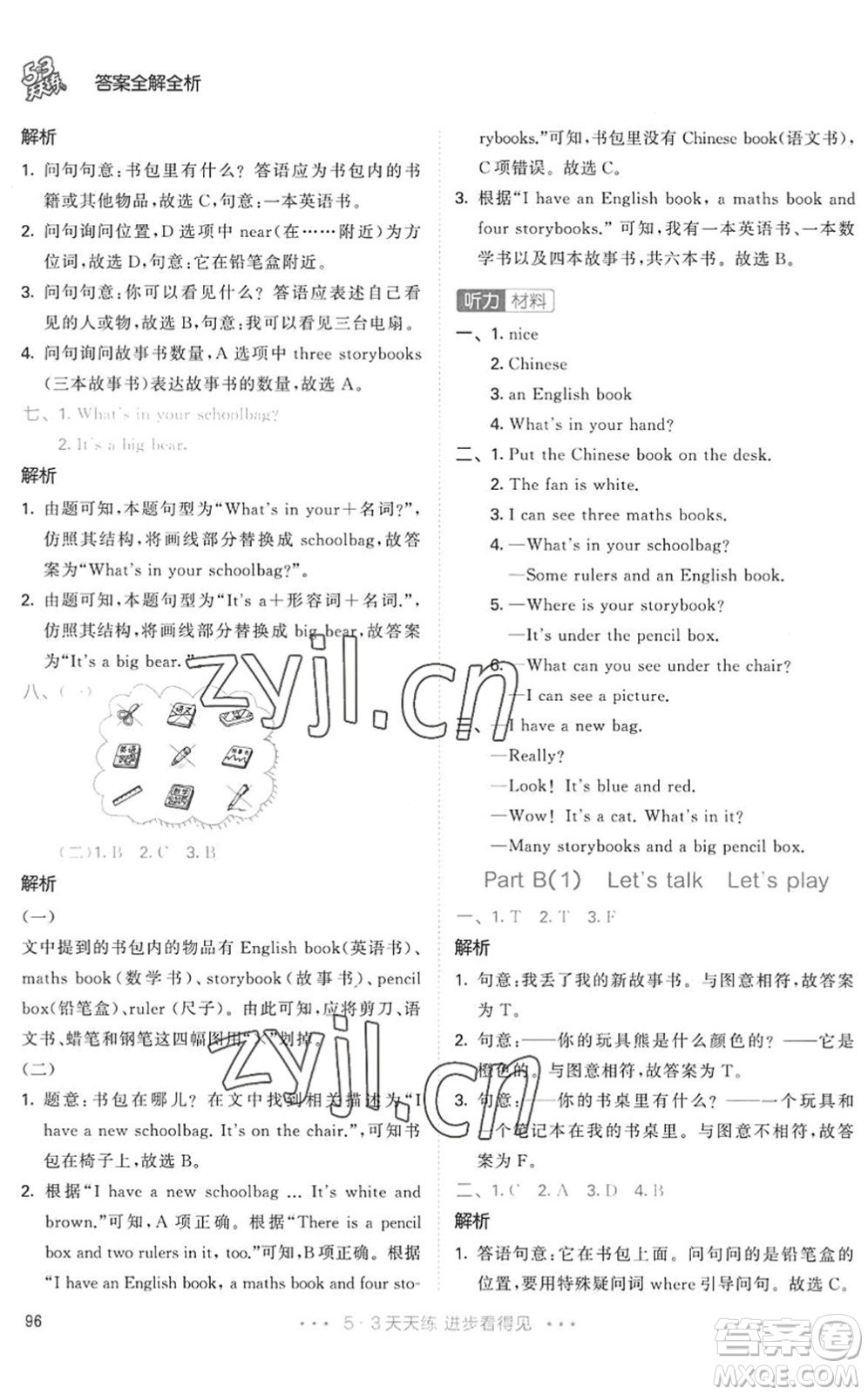 教育科學(xué)出版社2022秋季53天天練四年級(jí)英語(yǔ)上冊(cè)RP人教PEP版答案