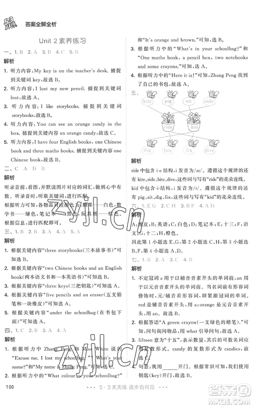 教育科學(xué)出版社2022秋季53天天練四年級(jí)英語(yǔ)上冊(cè)RP人教PEP版答案