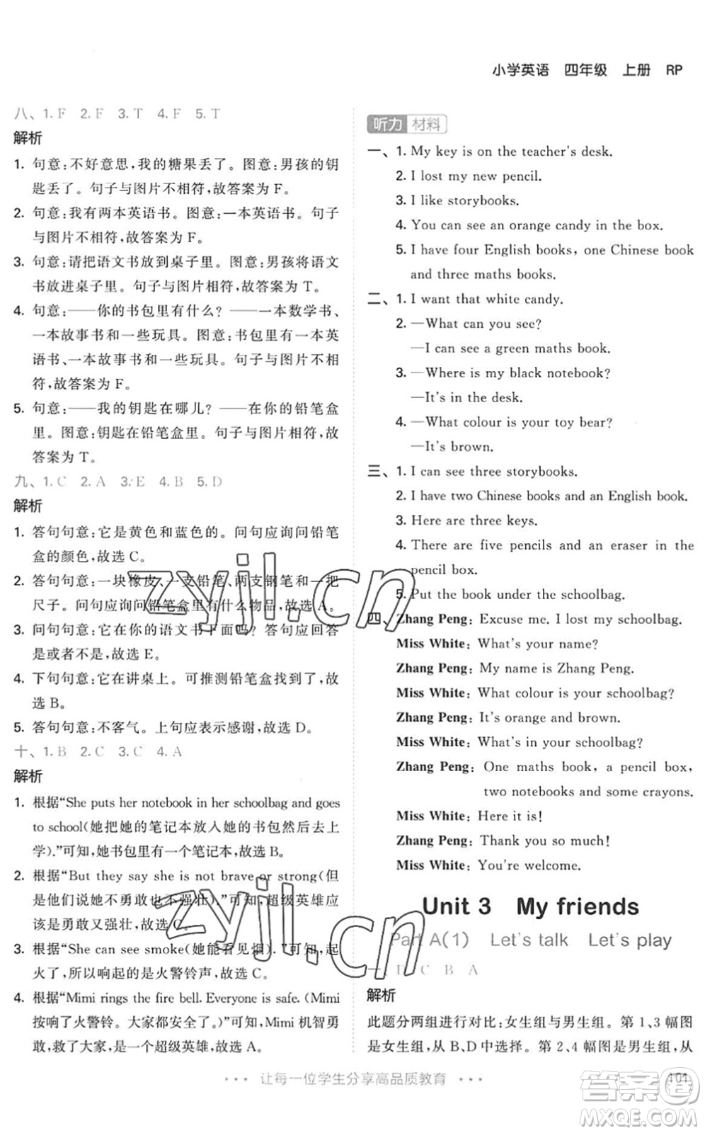 教育科學(xué)出版社2022秋季53天天練四年級(jí)英語(yǔ)上冊(cè)RP人教PEP版答案