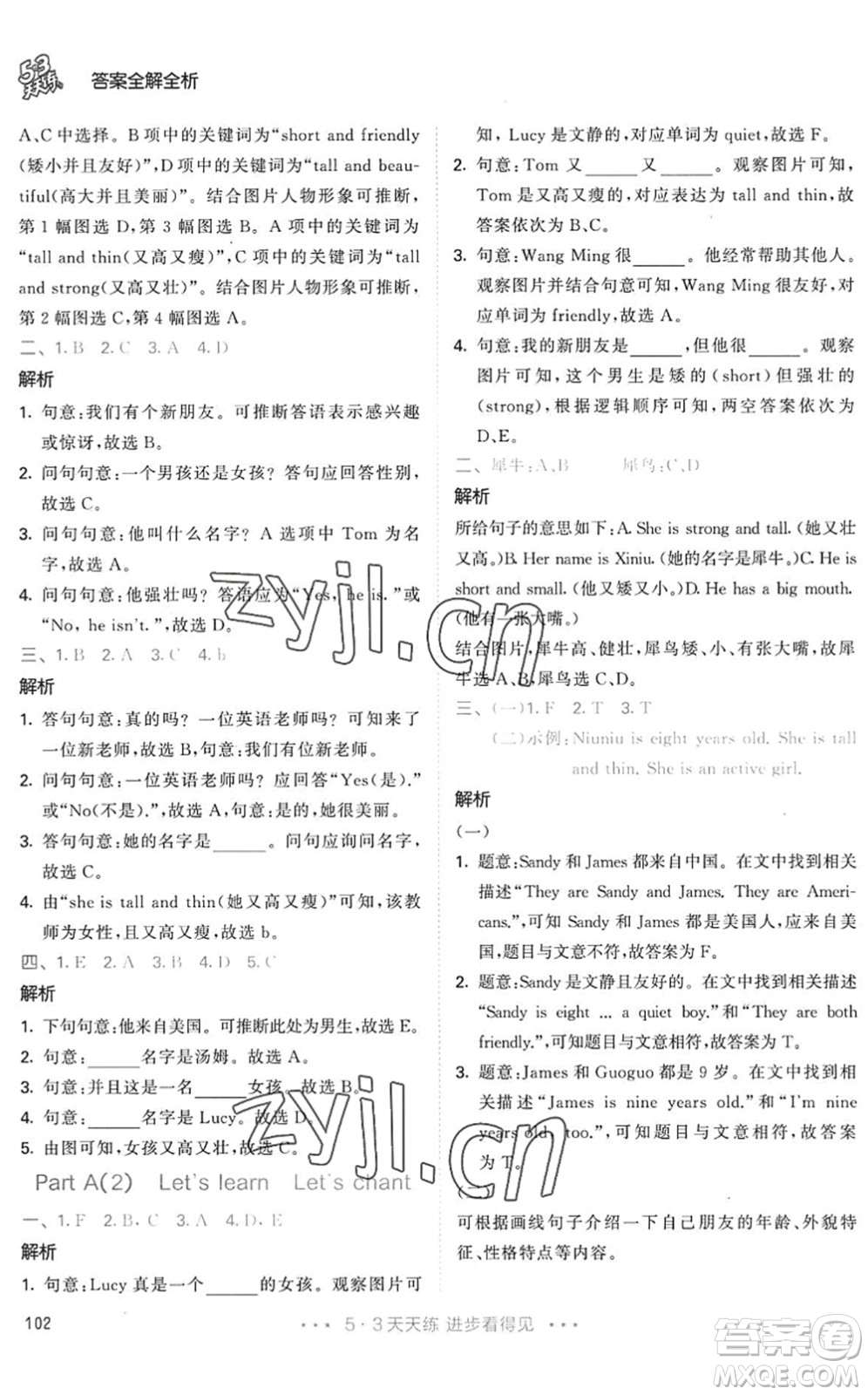 教育科學(xué)出版社2022秋季53天天練四年級(jí)英語(yǔ)上冊(cè)RP人教PEP版答案