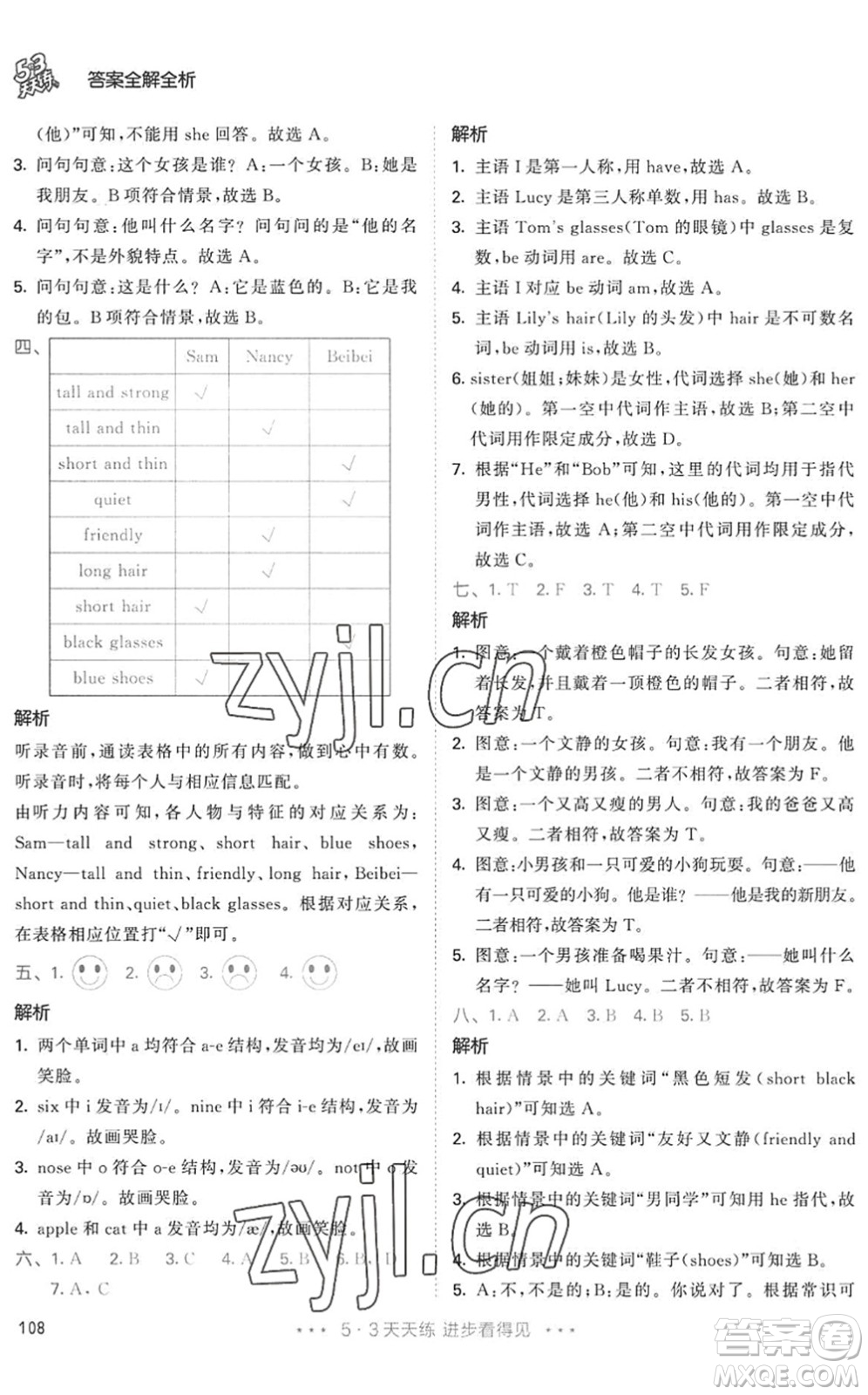 教育科學(xué)出版社2022秋季53天天練四年級(jí)英語(yǔ)上冊(cè)RP人教PEP版答案