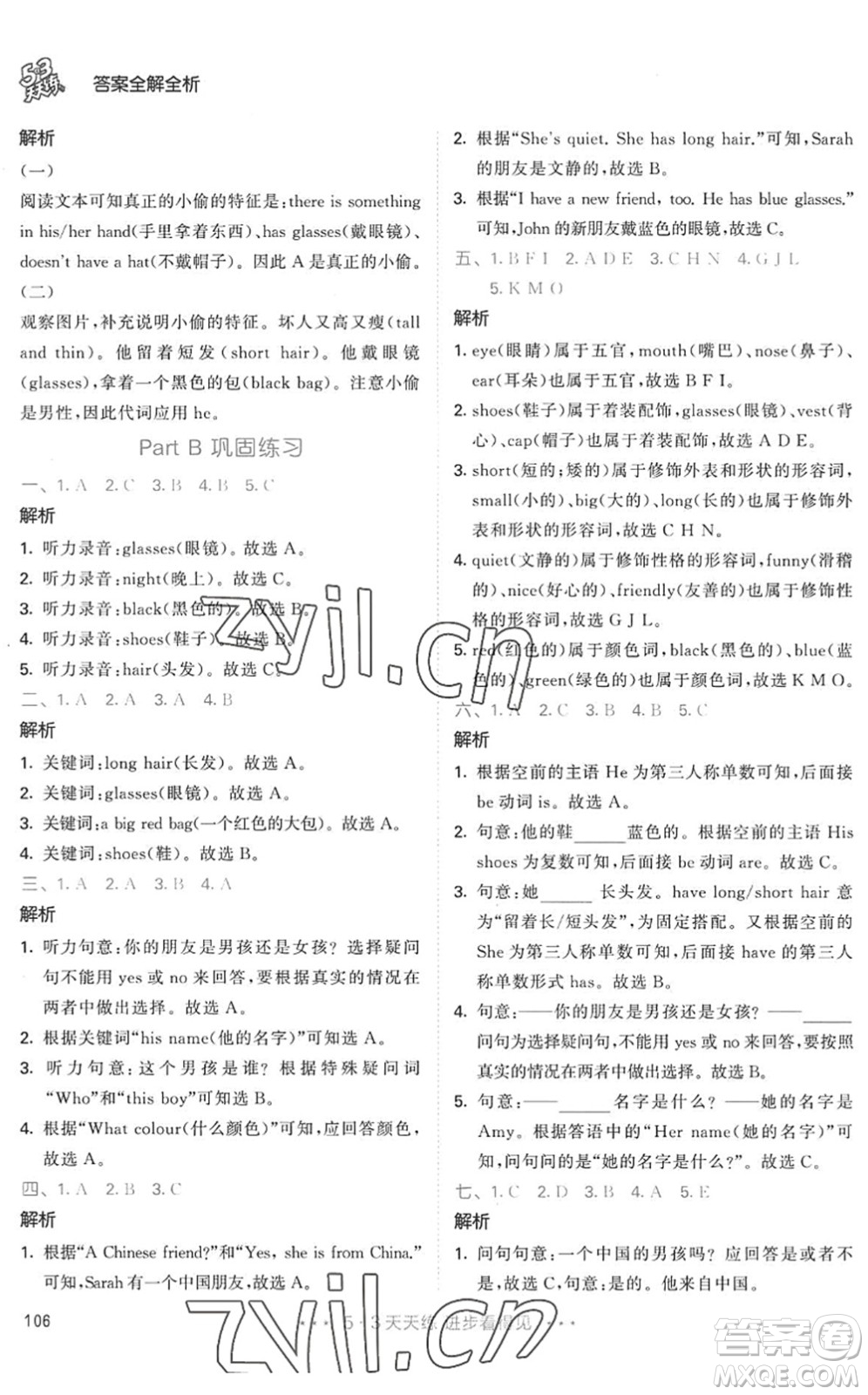 教育科學(xué)出版社2022秋季53天天練四年級(jí)英語(yǔ)上冊(cè)RP人教PEP版答案